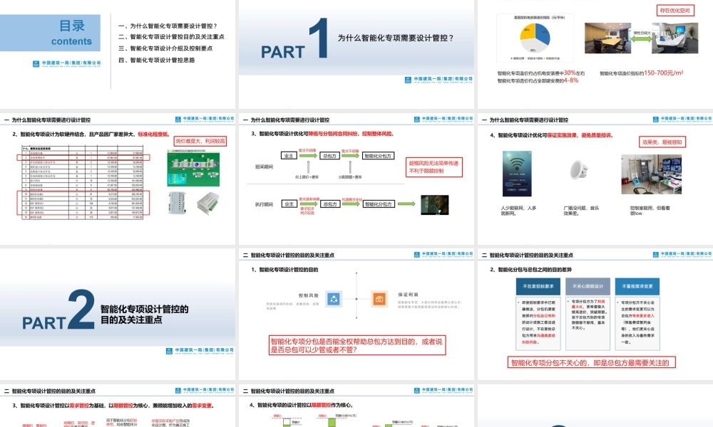 智能化设计管控要点2023ppt（88页）