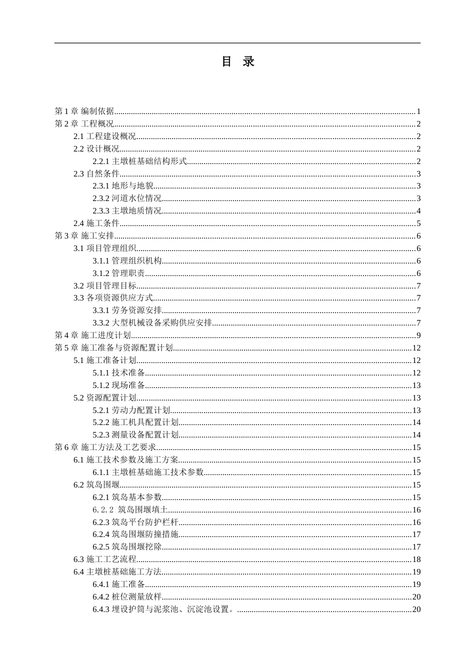主墩桩基专项施工方案2020word（50页）_第3页
