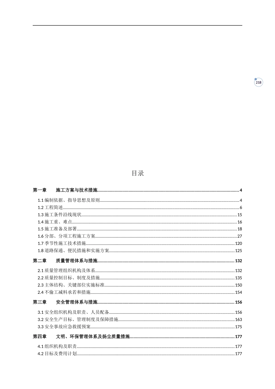 主干路提升改造施工组织设计2021word（245页）_第2页