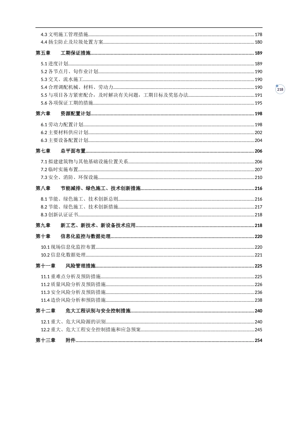 主干路提升改造施工组织设计2021word（245页）_第3页