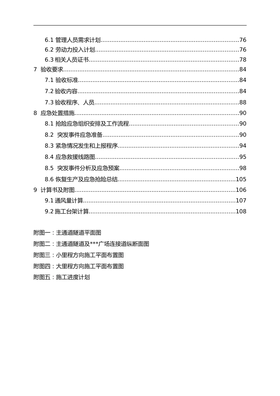 主通道开挖初支安全专项施工方案2021年word（117页）_第2页