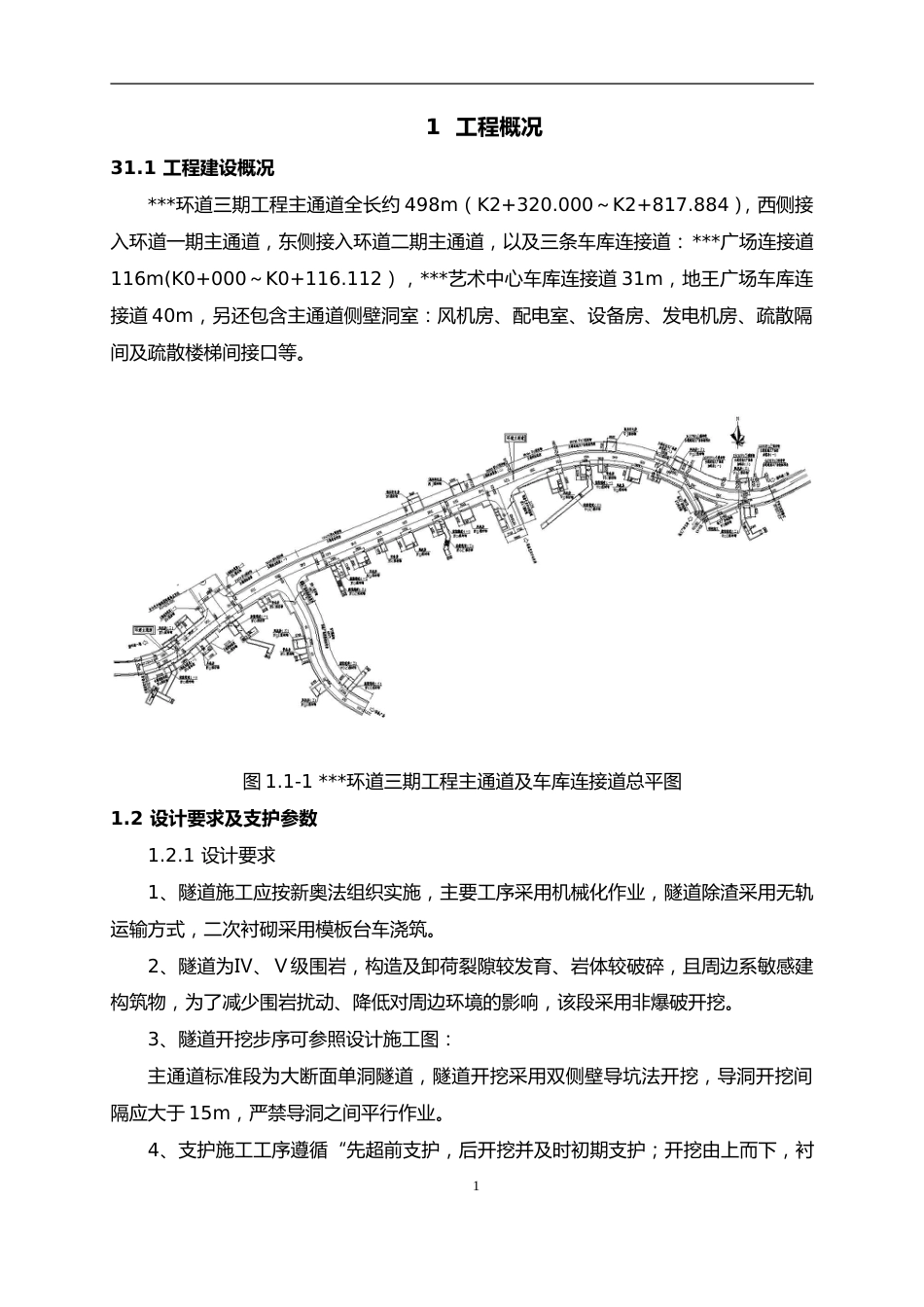 主通道开挖初支安全专项施工方案2021年word（117页）_第3页