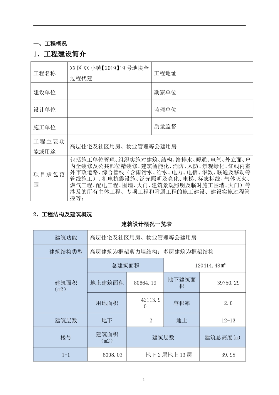 住宅小区室外雨污管网施工方案2024年word（31页）_第3页