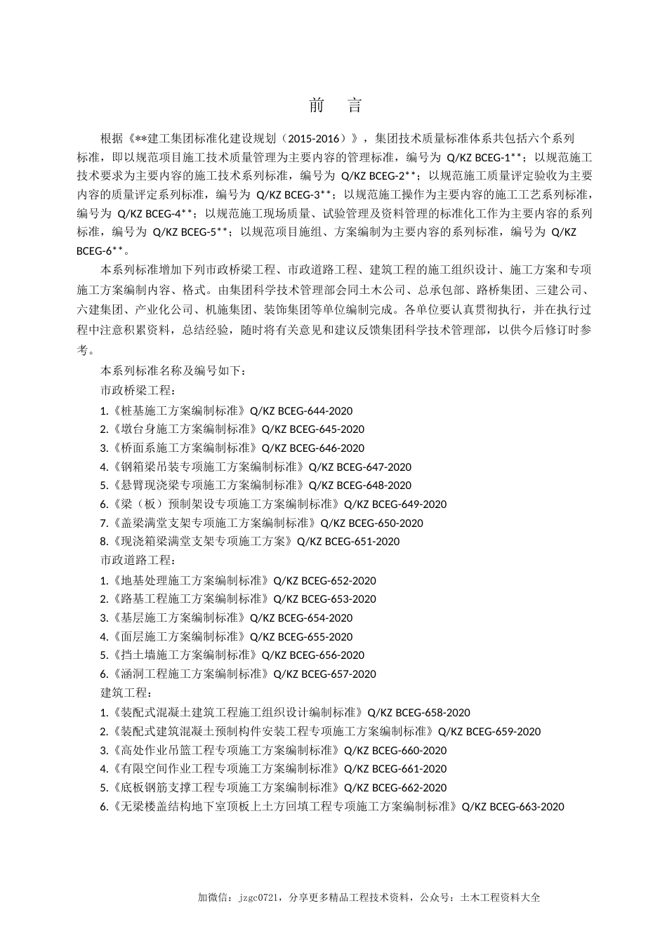 桩基施工方案编制标准2021年word（31页）_第2页
