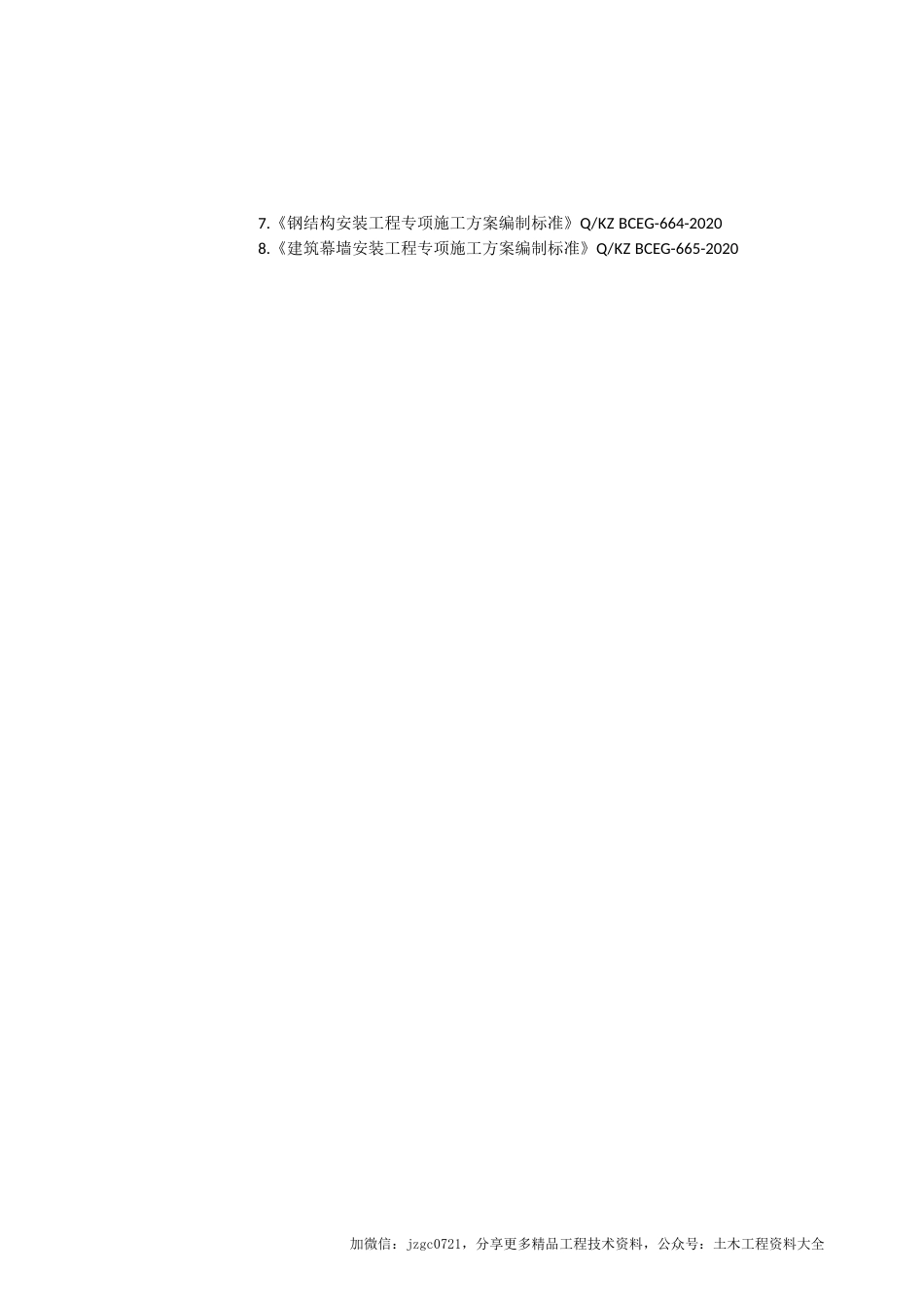 桩基施工方案编制标准2021年word（31页）_第3页