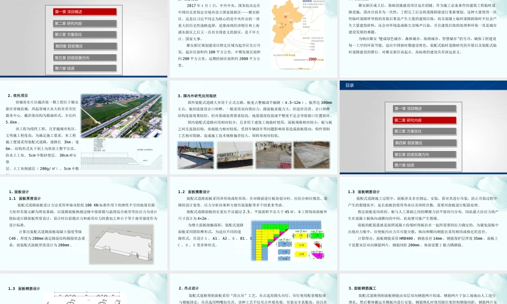 装配式临时道路建设关键技术ppt（34页）