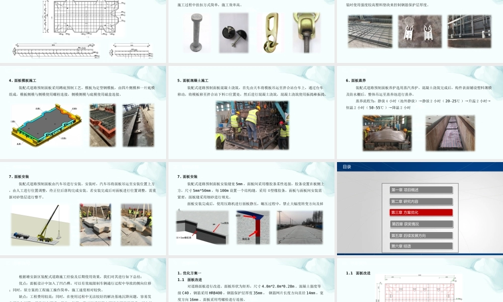 装配式临时道路建设关键技术ppt（34页）