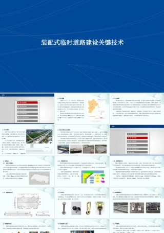 装配式临时道路建设关键技术ppt（34页）