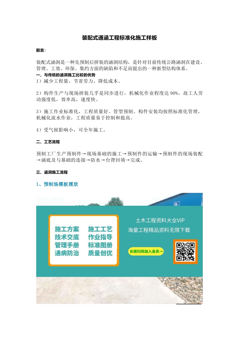 装配式通涵工程标准化施工样板word（12页）_第1页