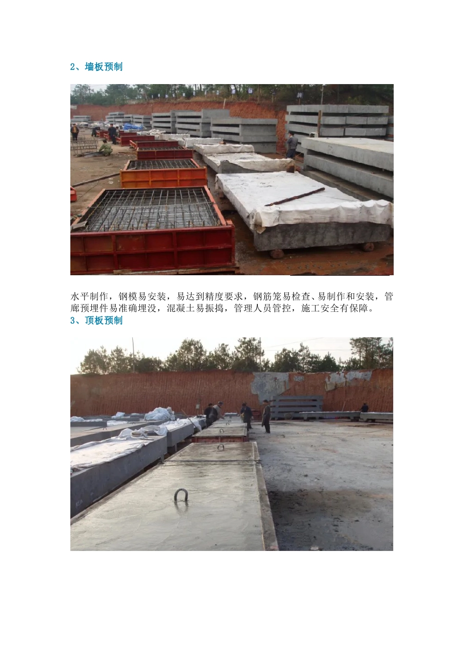 装配式通涵工程标准化施工样板word（12页）_第2页
