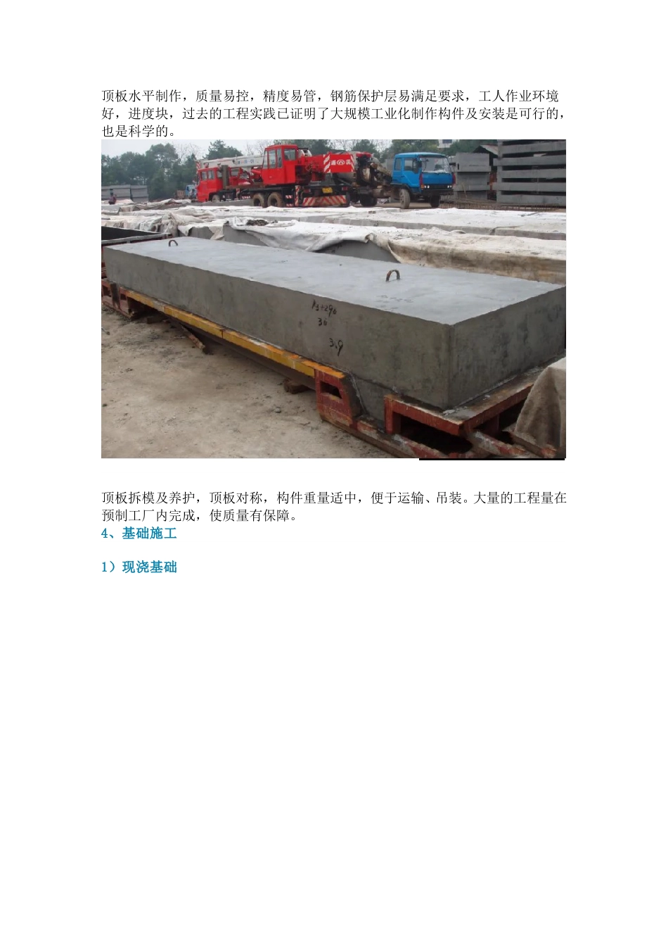 装配式通涵工程标准化施工样板word（12页）_第3页