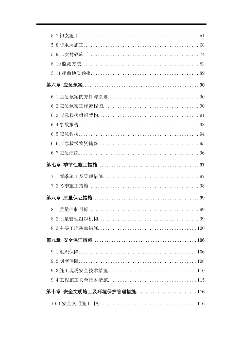 综合管廊暗挖及竖井安全专项施工方案2022word（135页）_第3页