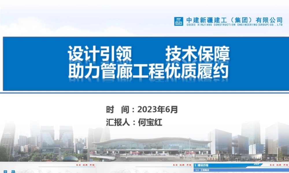 综合管廊项目完工项目技术总结2023年（51页）