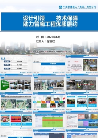 综合管廊项目完工项目技术总结2023年（51页）