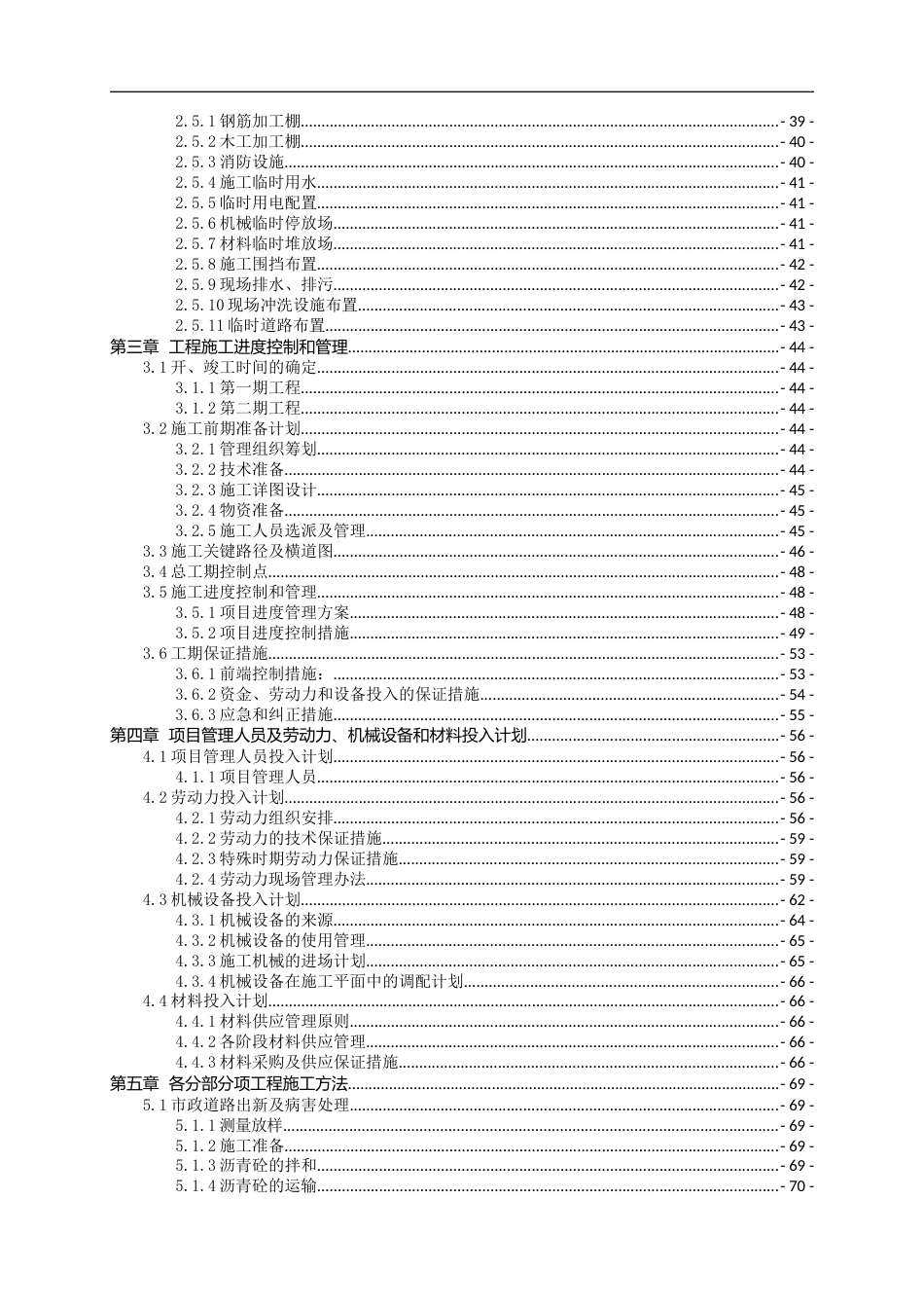 综合环境整治工程施工组织设计Word（280页）_第2页