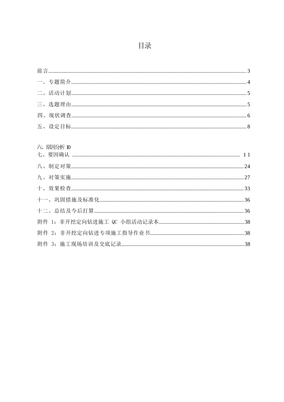 【QC】提高非开挖定向钻进施工验收合格率2021word(76页)_第2页