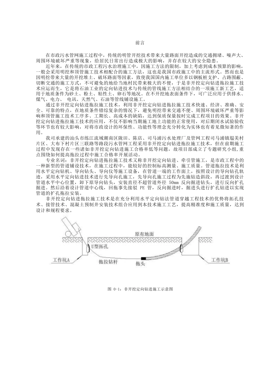 【QC】提高非开挖定向钻进施工验收合格率2021word(76页)_第3页