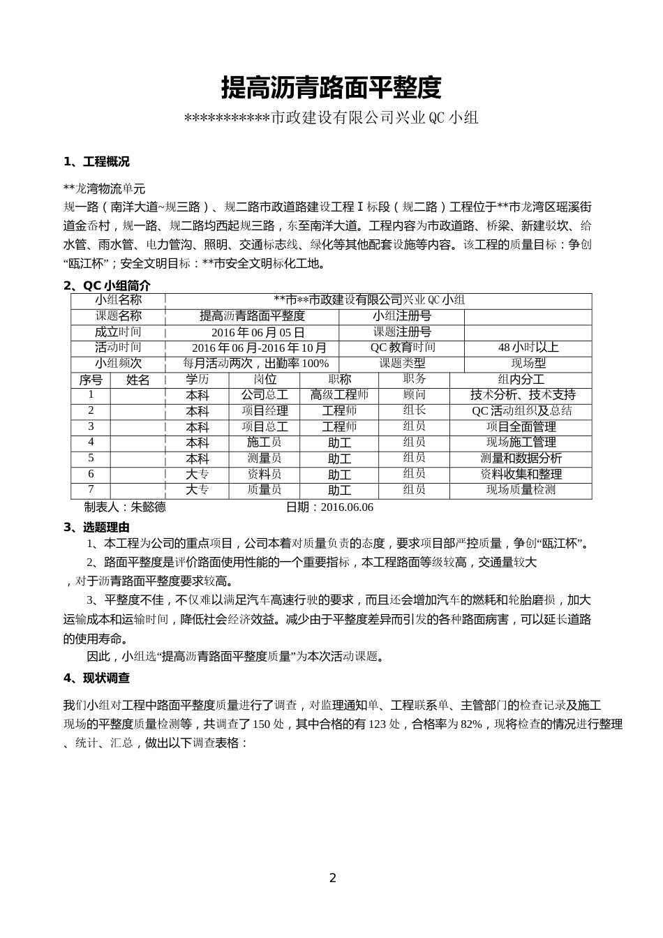【QC】提高沥青路面平整度（14页）_第2页