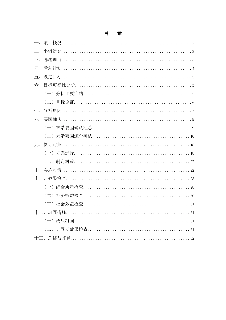 【QC】提高路基填筑施工质量一次性验收合格率word（35页）_第2页