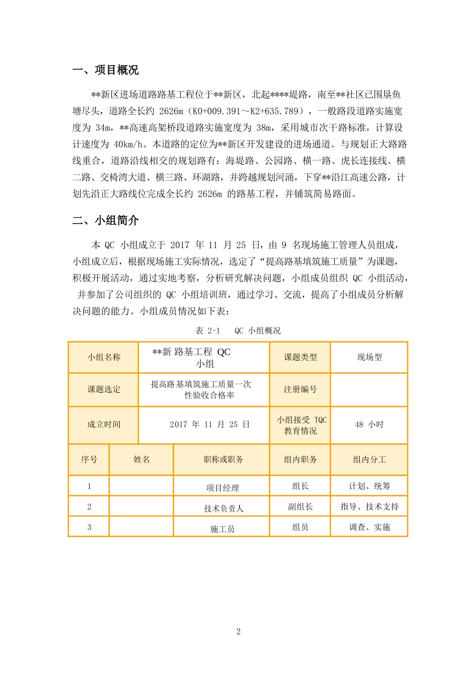 【QC】提高路基填筑施工质量一次性验收合格率word（35页）_第3页