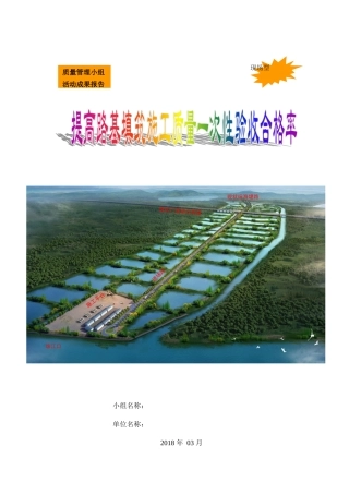 【QC】提高路基填筑施工质量一次性验收合格率word（35页）