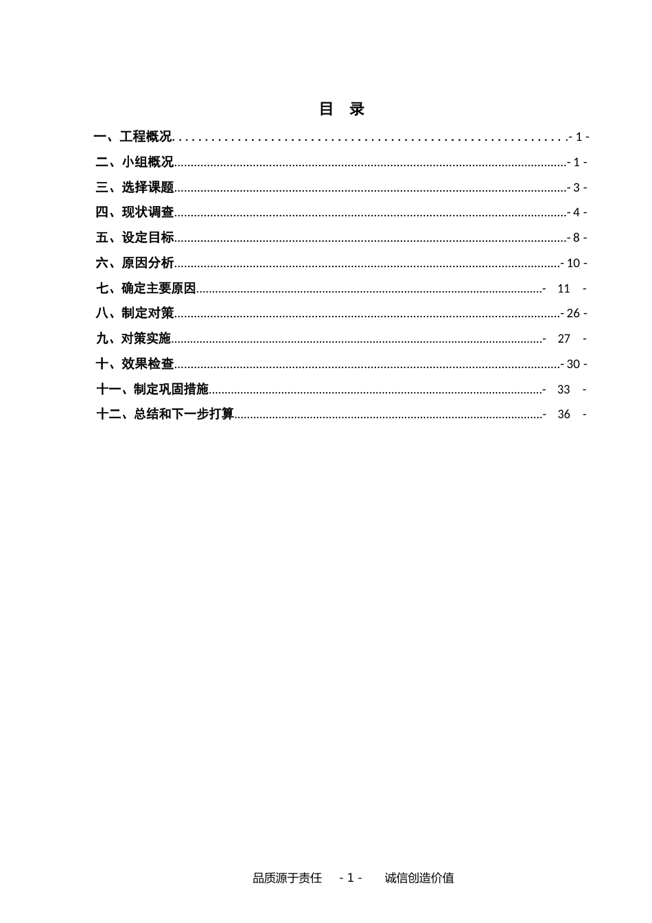 【QC】提高水泥搅拌桩一次验收合格率2020word（55页）_第2页