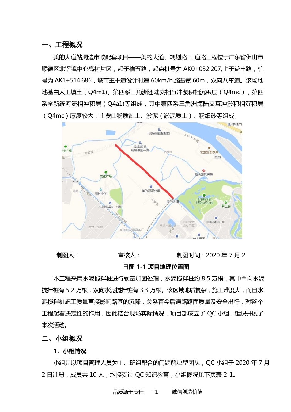 【QC】提高水泥搅拌桩一次验收合格率2020word（55页）_第3页