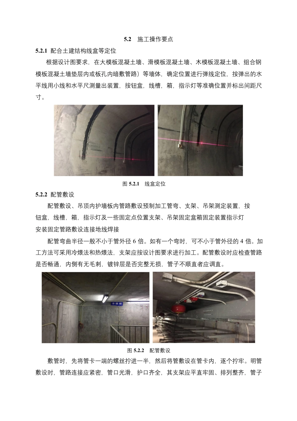【工法】市政综合管廊机电附属工程施工工法2019word版（18页）_第3页