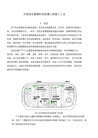 【工法】市政综合管廊机电附属工程施工工法2019word版（18页）