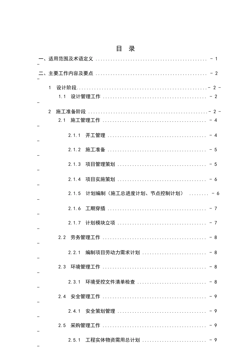 23个岗位项目实操手册之项目经理（130页）_第3页