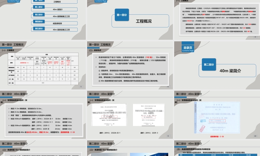 40m箱梁制、运、架主要施工方法ppt(75页)