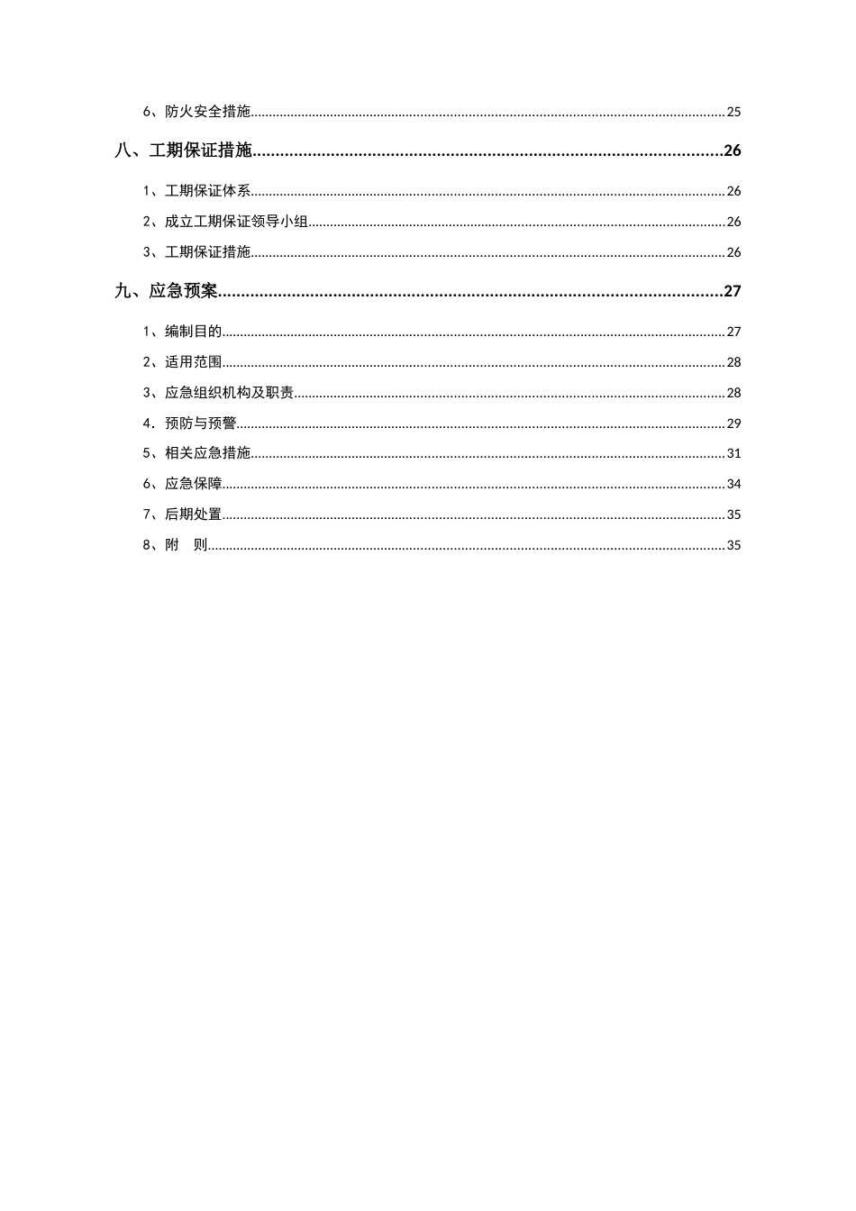 1800㎡钢筋场建设专项施工方案（38页）_第2页