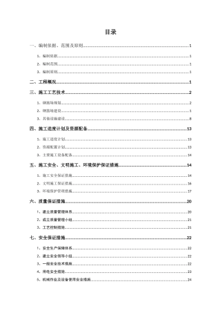1800㎡钢筋场建设专项施工方案（38页）