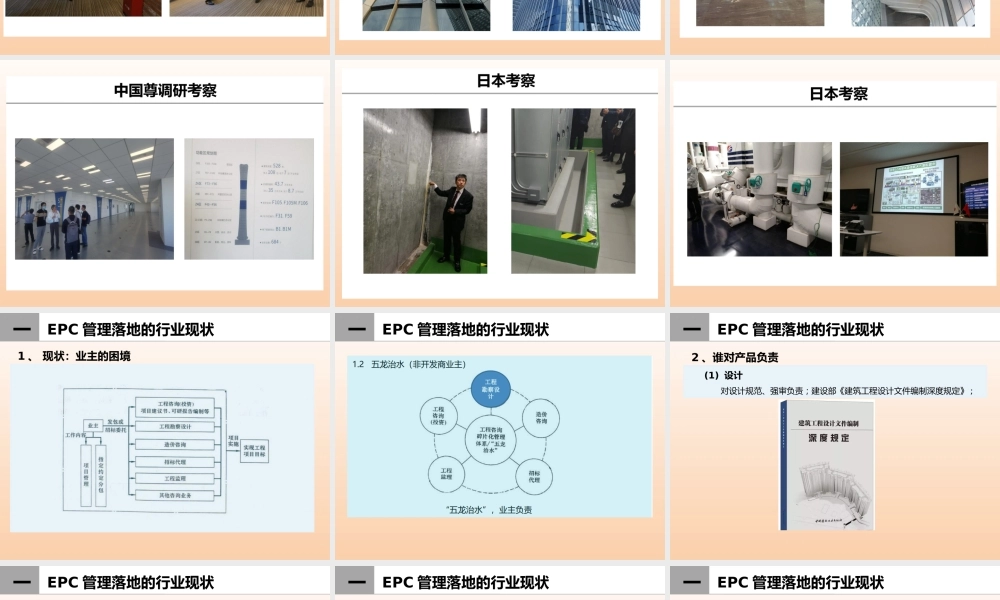 2021版工程总承包EPC管理ppt（260页）
