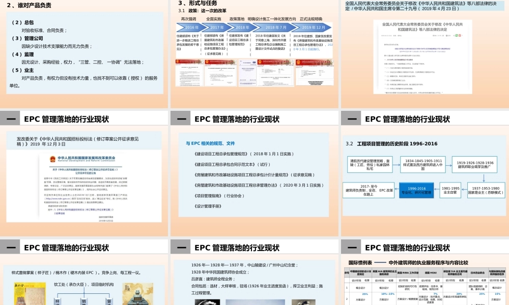 2021版工程总承包EPC管理ppt（260页）