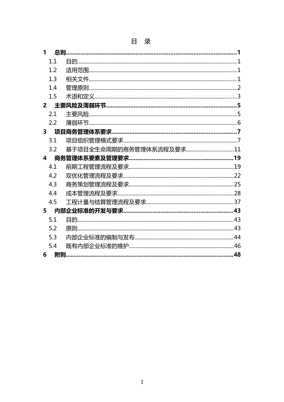 2021版基础设施项目商务管理指引（52页） (1)_第2页