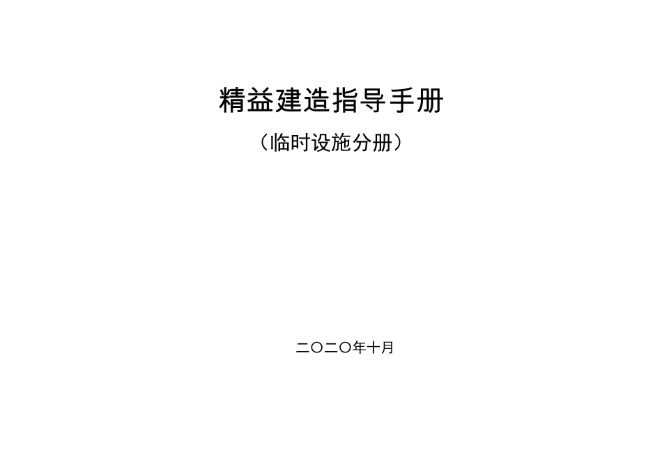 2021版临建设施精益建造指导手册(68页)_第2页
