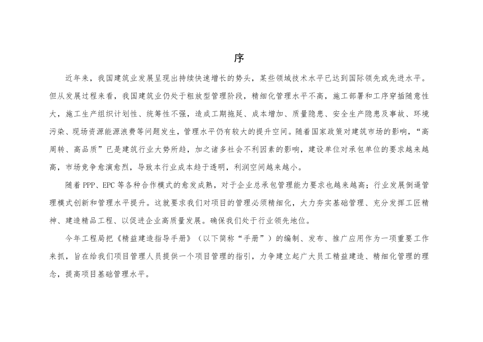 2021版临建设施精益建造指导手册(68页)_第3页