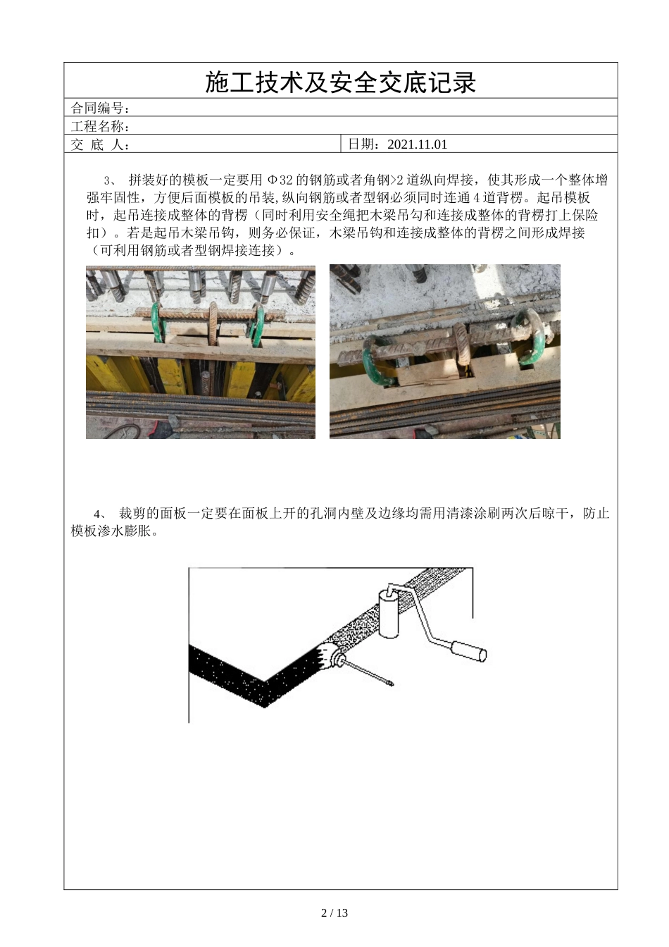 2021版自爬模施工技术及安全交底word(13页)_第2页