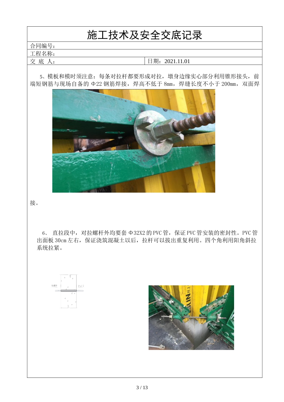 2021版自爬模施工技术及安全交底word(13页)_第3页