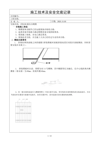 2021版自爬模施工技术及安全交底word（13页）