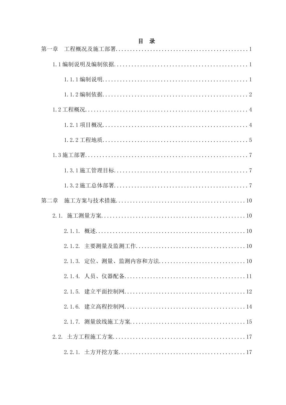 2021年泵站施工技术标word版(500页)_第2页