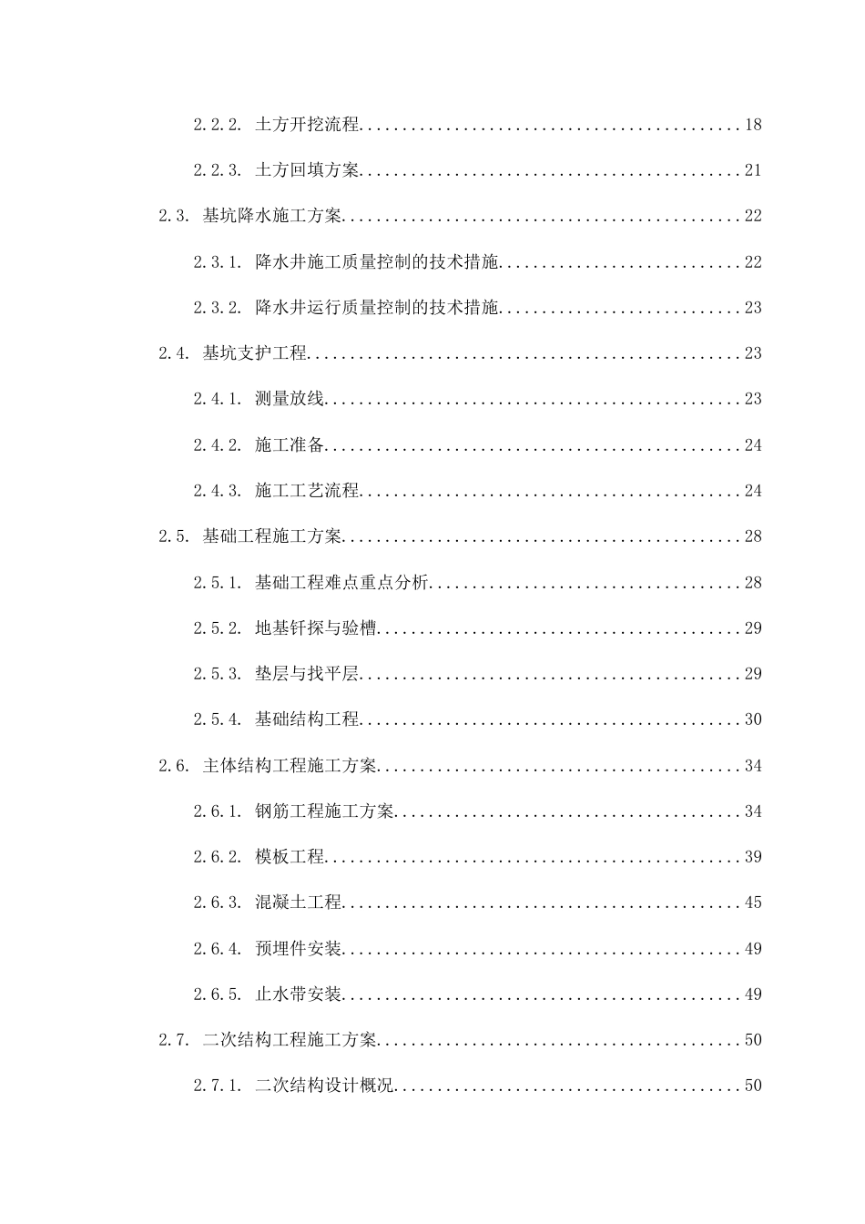 2021年泵站施工技术标word版(500页)_第3页