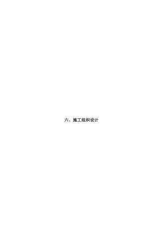 2021年泵站施工技术标word版（500页）
