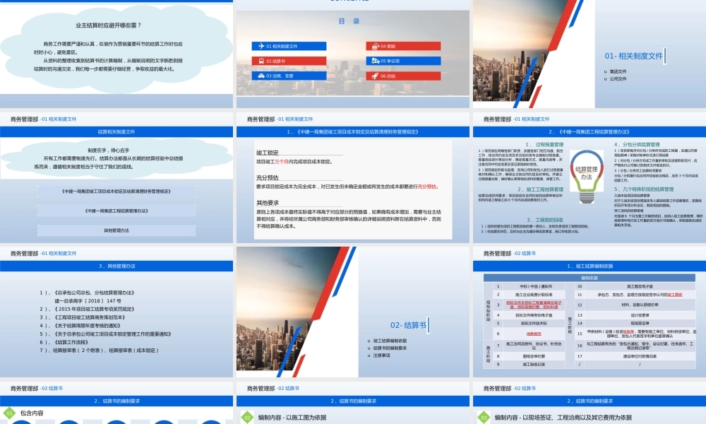 2021业主结算时应避开哪些雷(64页)