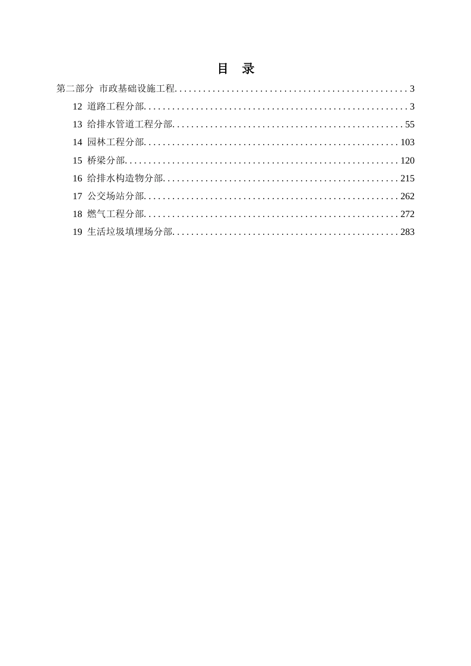 2022版市政基础设施工程质量检测指引（310页）_第2页