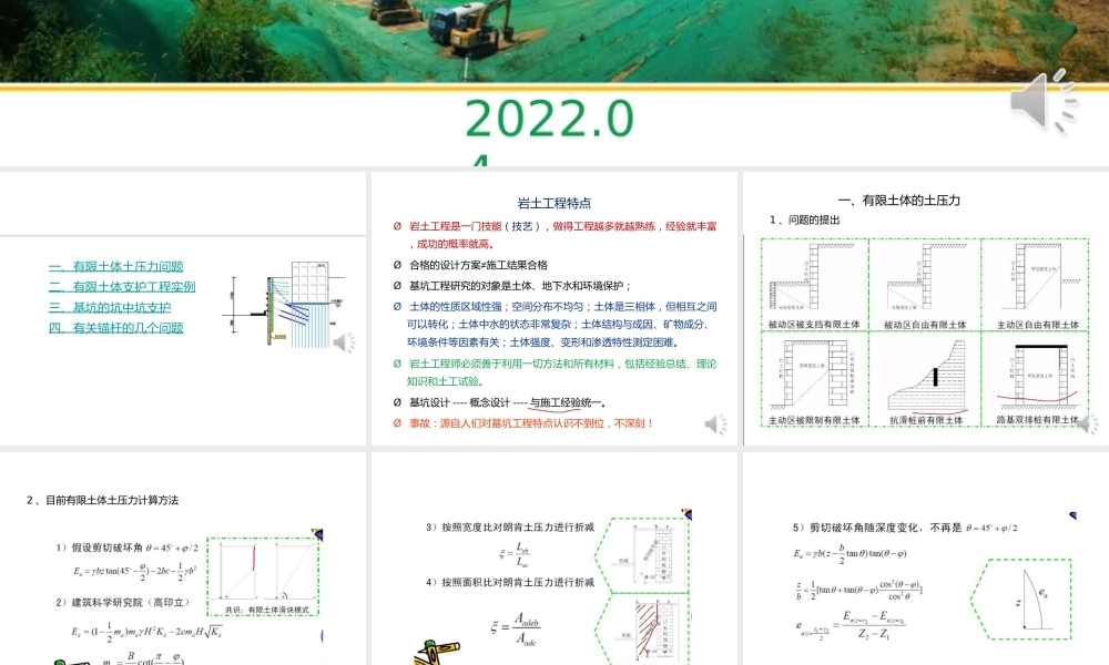 2022年基坑支护技术热点问题ppt（125页）