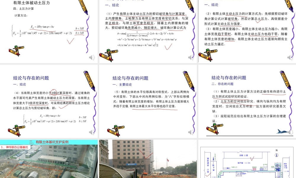 2022年基坑支护技术热点问题ppt（125页）