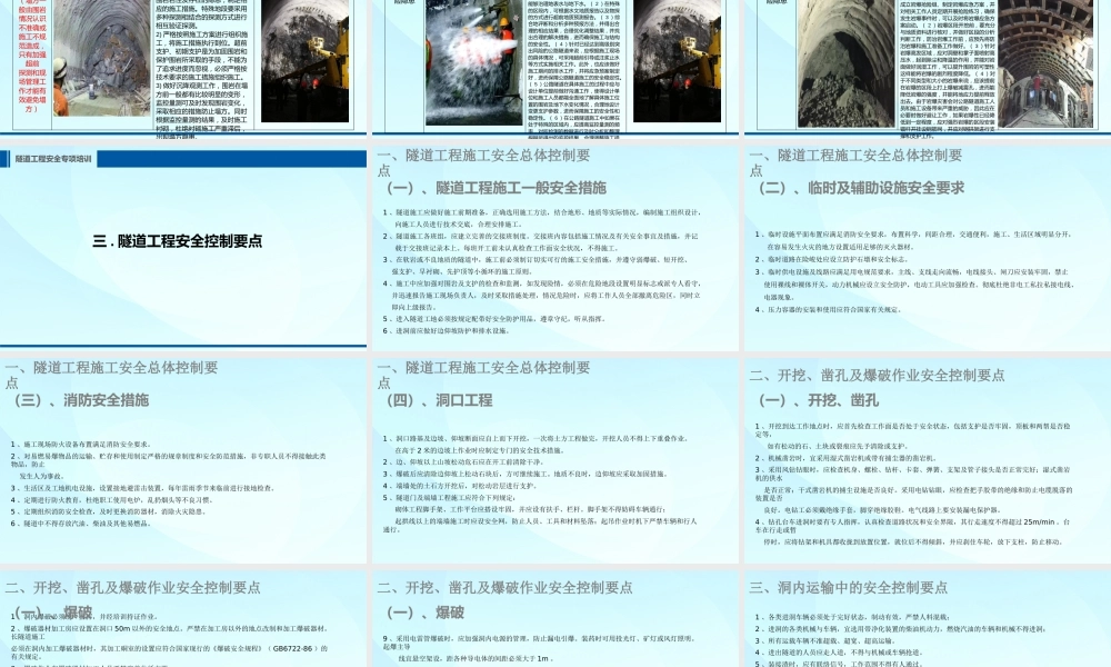2022隧道工程安全专项培训ppt(31页)