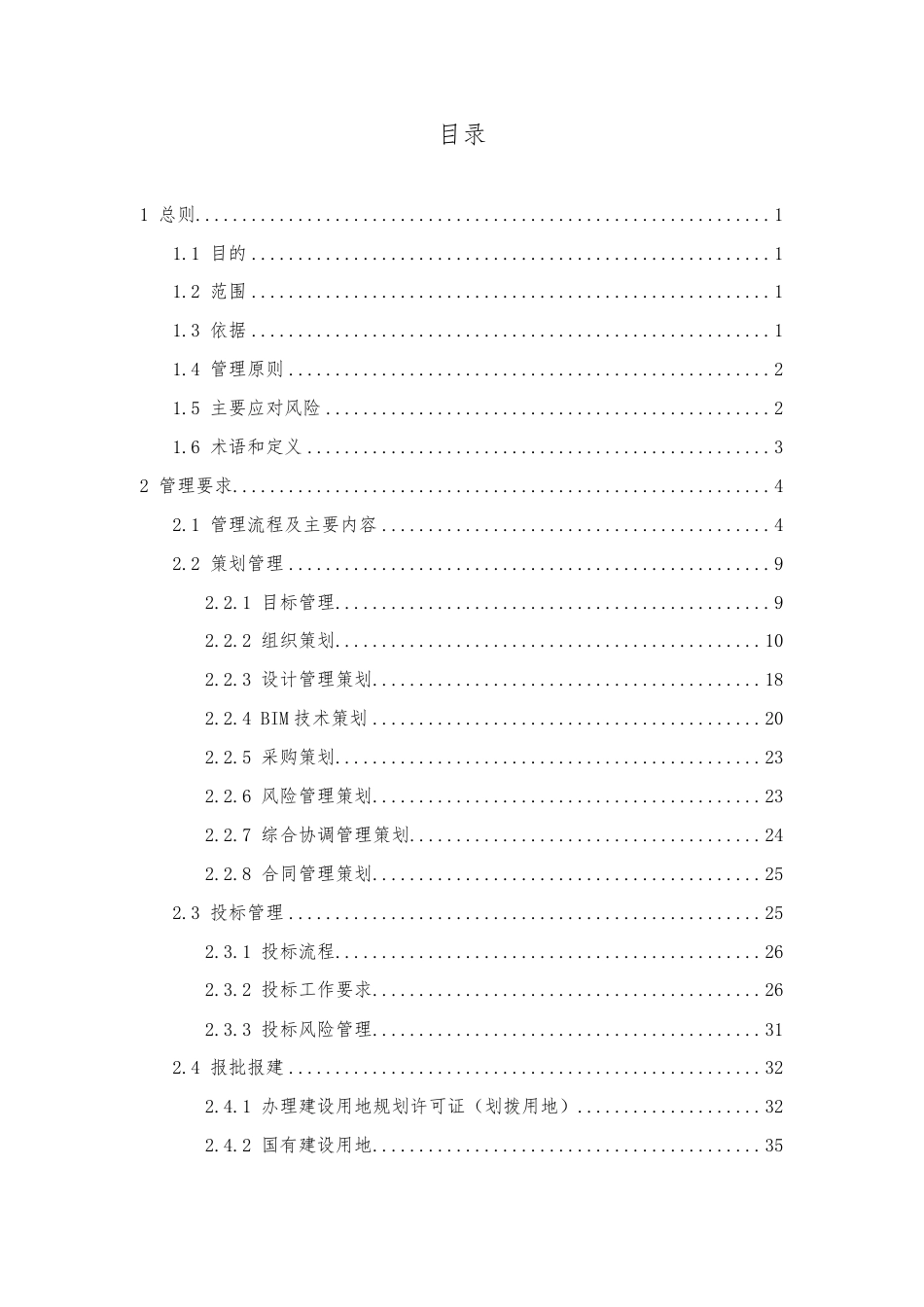 EPC项目作业指导手册（101页）_第2页